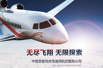 中國首家綜合性通用航空服務公司畫冊