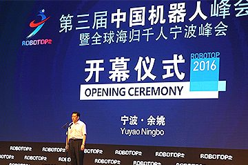 第三屆中國機器人峰會LOGO設計