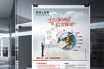 中國銀行海報設計